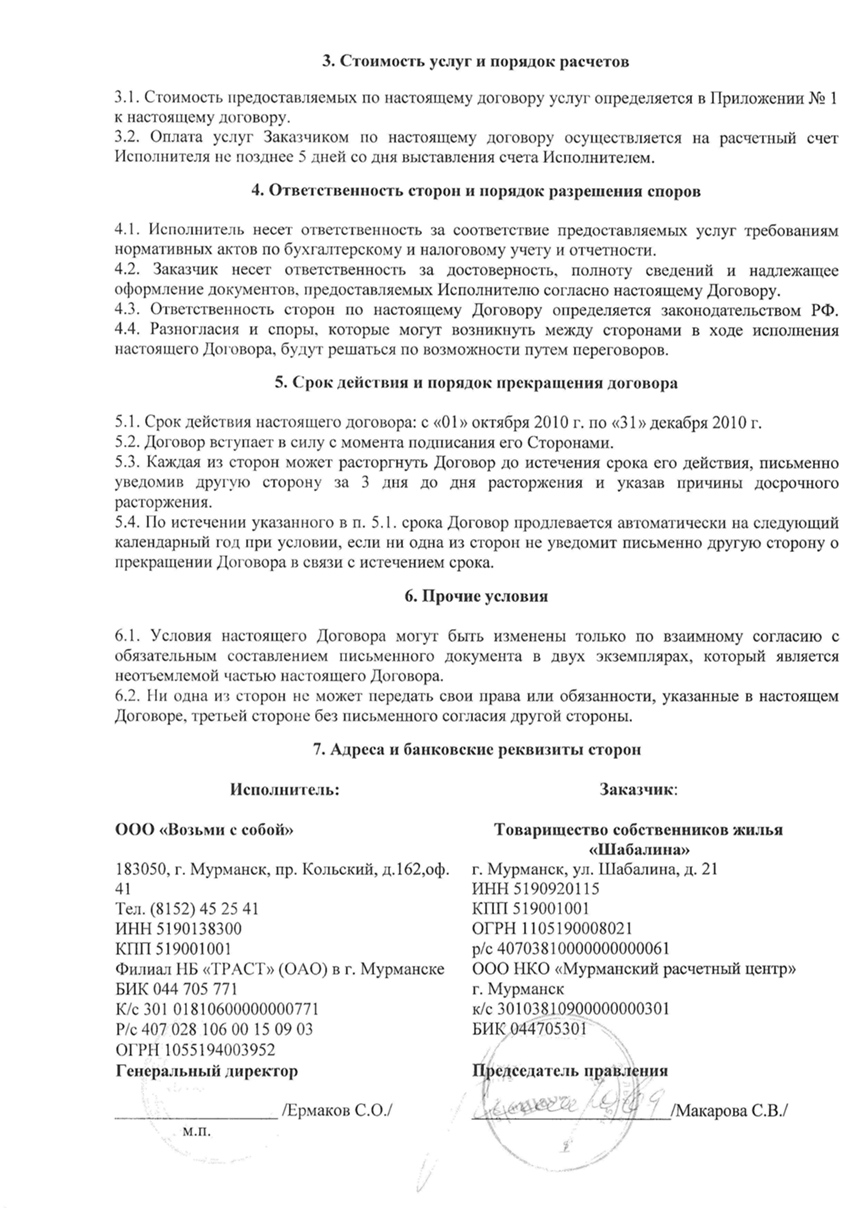 Персональный сайт - Договоры на оказание услуг по бухгалтерскому  обслуживанию