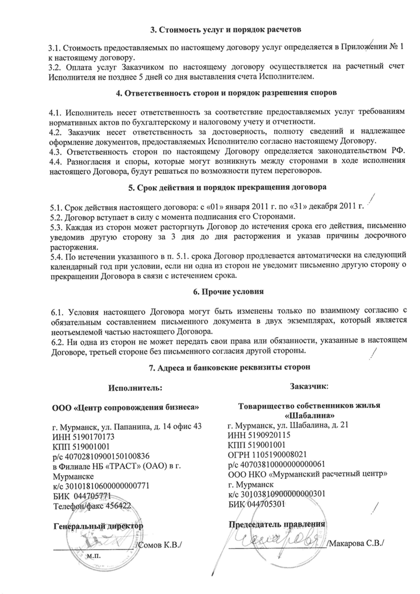 Персональный сайт - Договоры на оказание услуг по бухгалтерскому  обслуживанию