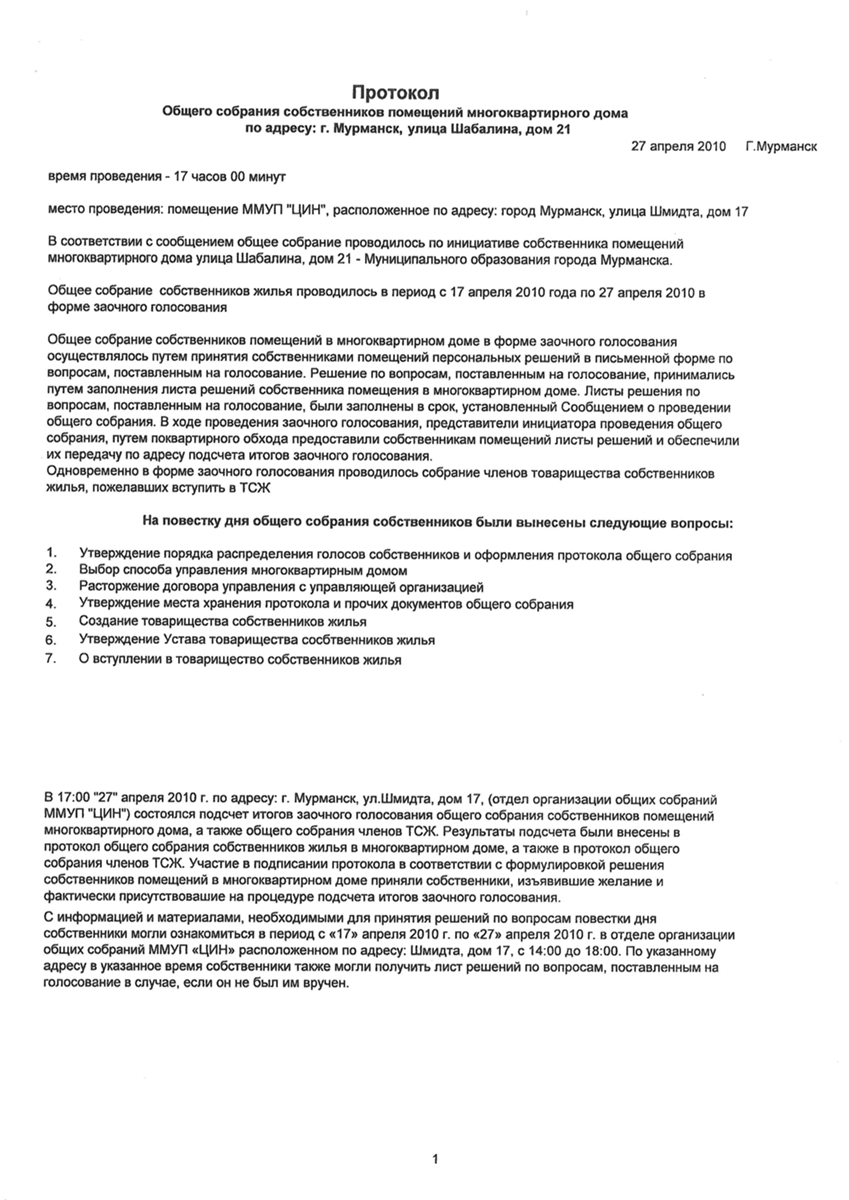 Персональный сайт - Протоколы общего собрания собственников жилья дома№21 ,23,25.29.31.