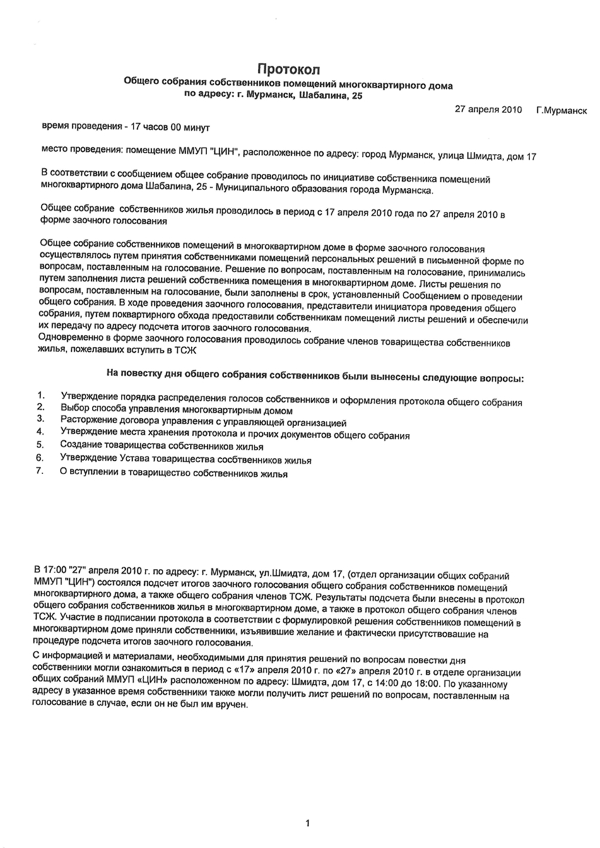 Персональный сайт - Протоколы общего собрания собственников жилья дома №21,23,25.29.31.