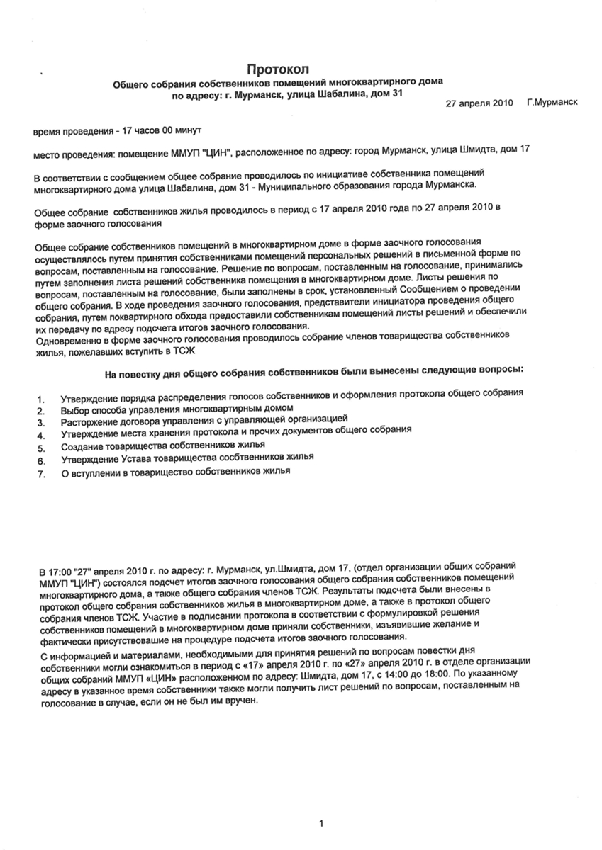 Персональный сайт - Протоколы общего собрания собственников жилья дома №21,23,25.29.31.